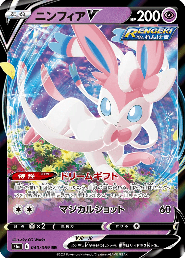 Sylveon V — Eevee Heroes 040