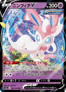 Sylveon V — Eevee Heroes 040