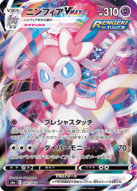 Sylveon VMAX — Eevee Heroes 041