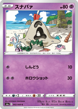 Sandygast — Eevee Heroes 042