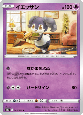 Indeedee — Eevee Heroes 045