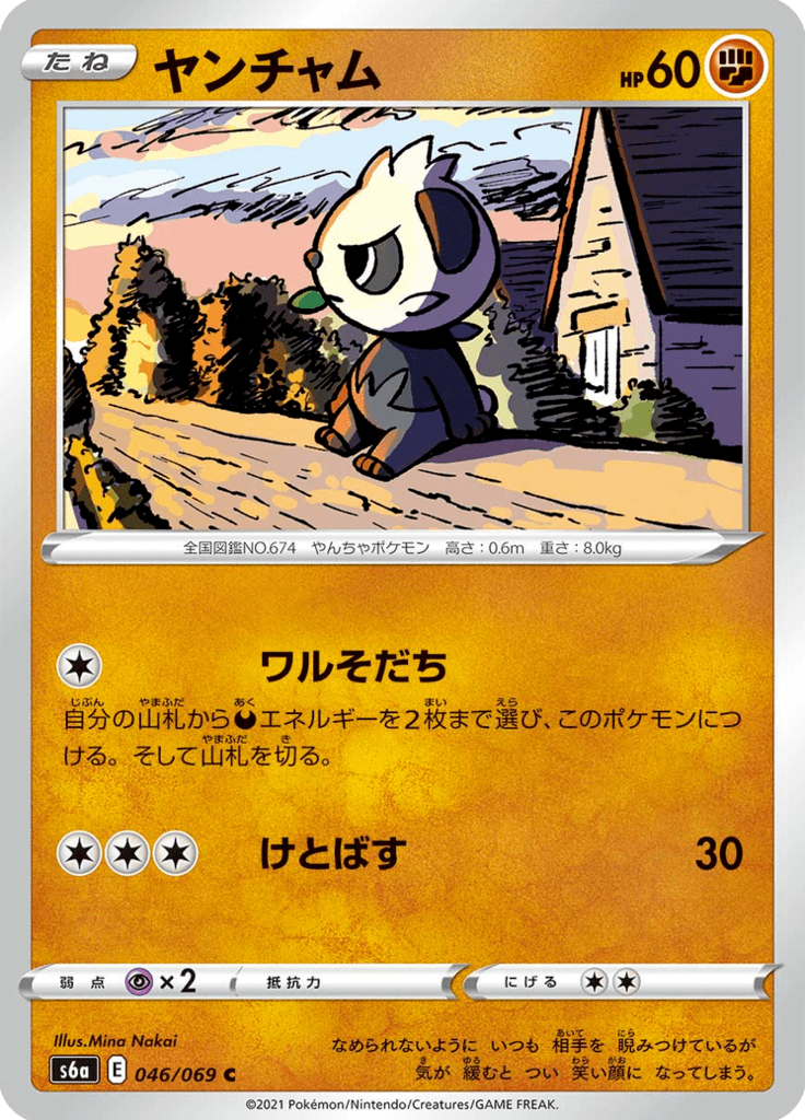 Pancham — Eevee Heroes 046