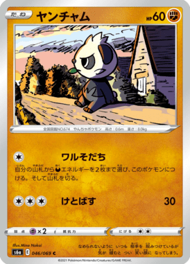 Pancham — Eevee Heroes 046
