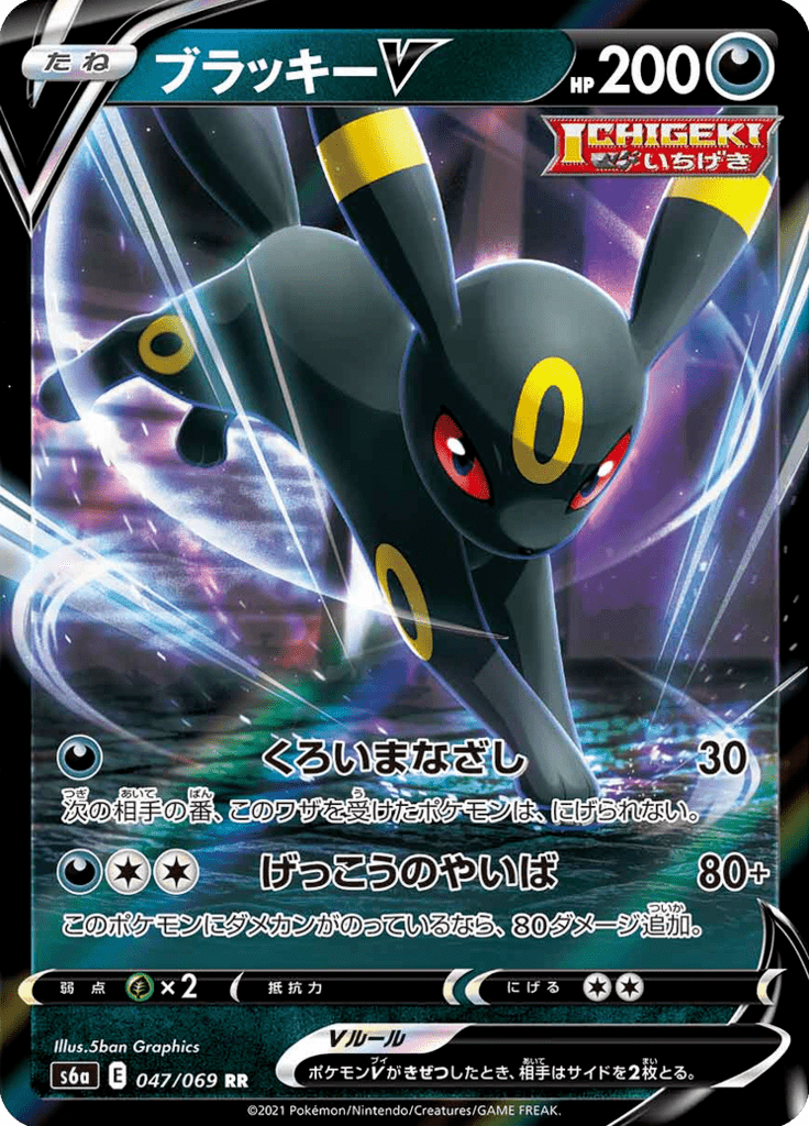 Umbreon V — Eevee Heroes 047
