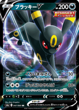Umbreon V — Eevee Heroes 047