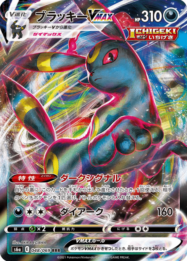 Umbreon VMAX — Eevee Heroes 048
