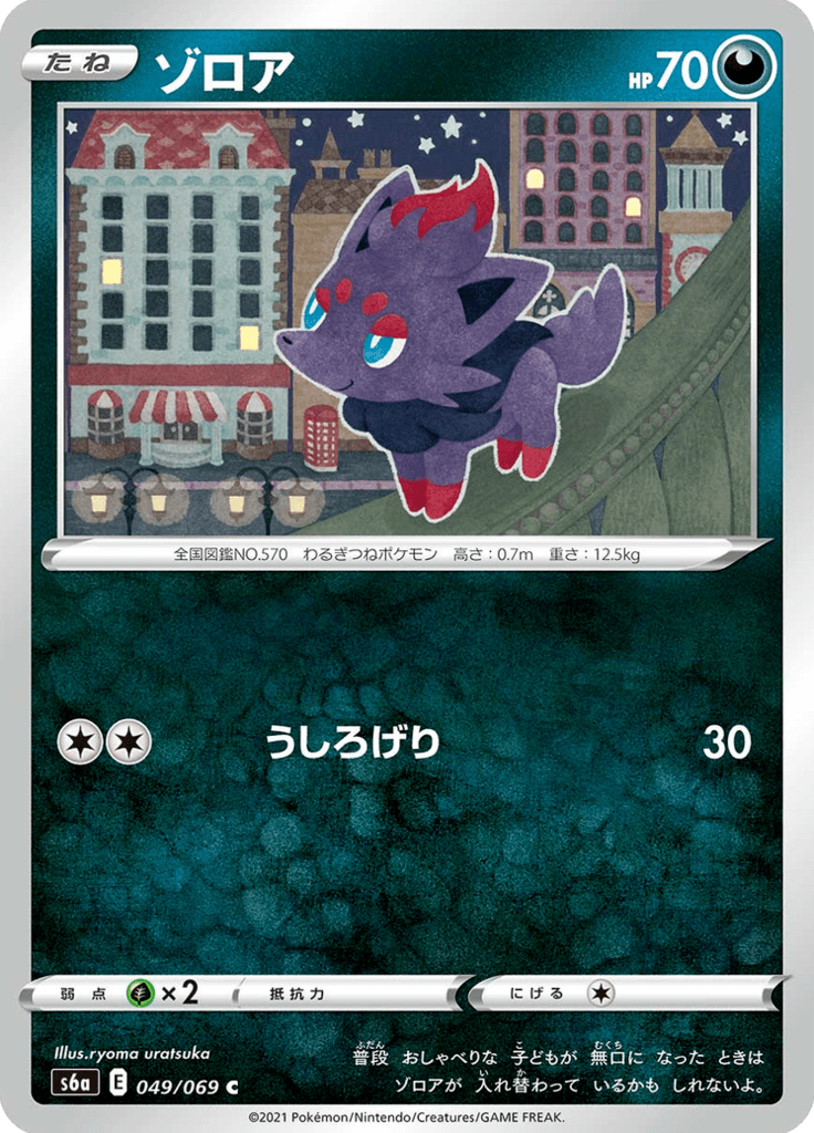 Zorua — Eevee Heroes 049