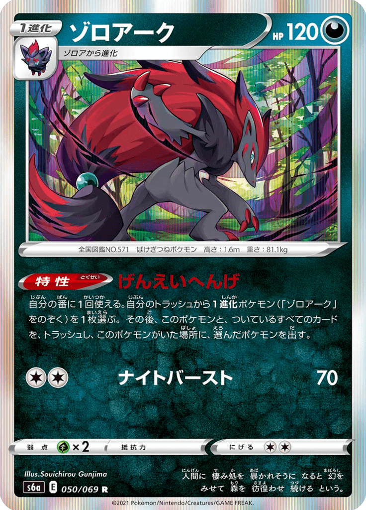 Zoroark — Eevee Heroes 050