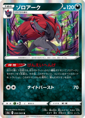 Zoroark — Eevee Heroes 050