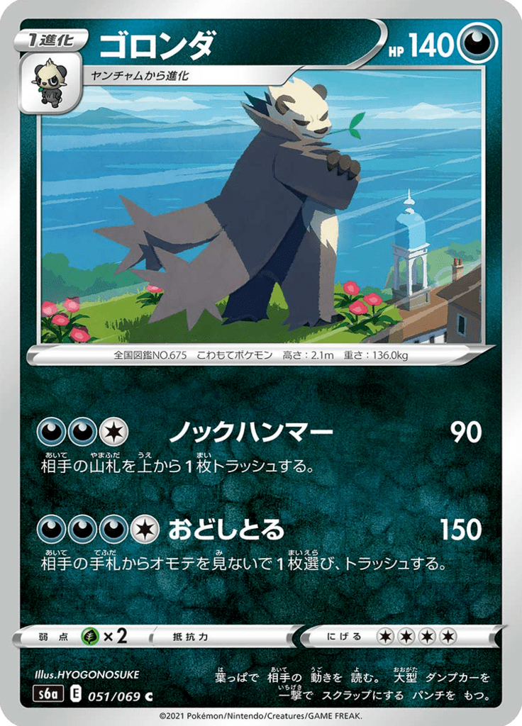 Pangoro — Eevee Heroes 051
