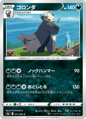 Pangoro — Eevee Heroes 051