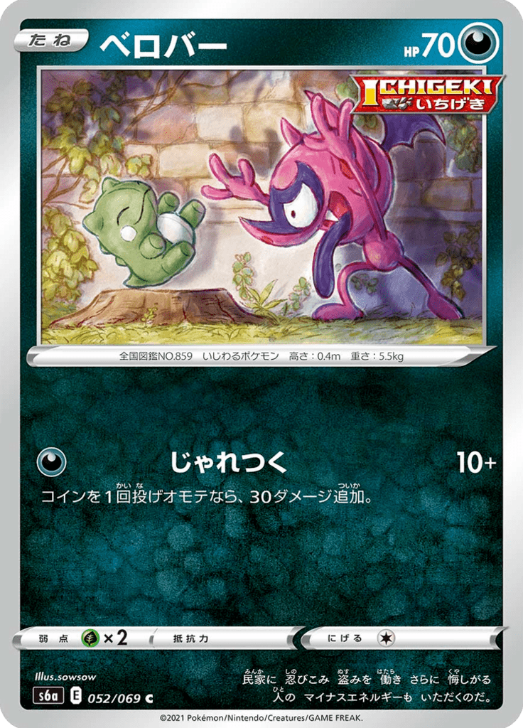 Impidimp — Eevee Heroes 052