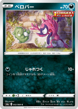 Impidimp — Eevee Heroes 052