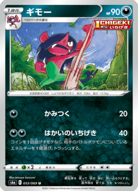 Morgrem — Eevee Heroes 053