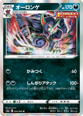 Grimmsnarl — Eevee Heroes 054