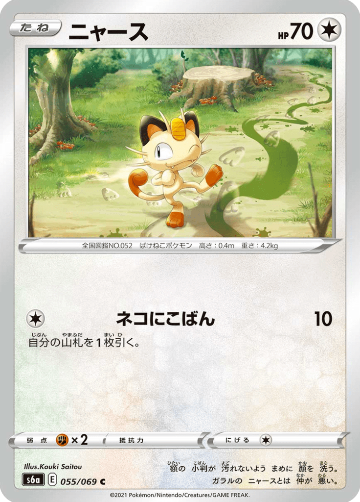 Meowth — Eevee Heroes 055