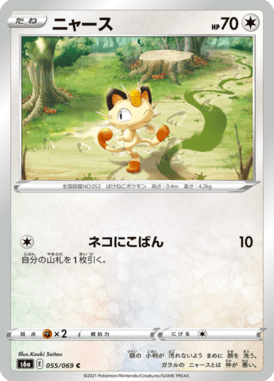 Meowth — Eevee Heroes 055
