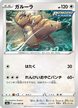 Kangaskhan — Eevee Heroes 057