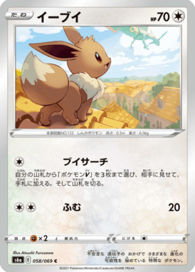 Eevee — Eevee Heroes 058