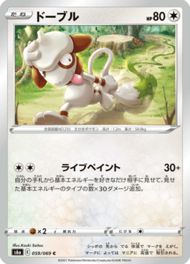 Smeargle — Eevee Heroes 059