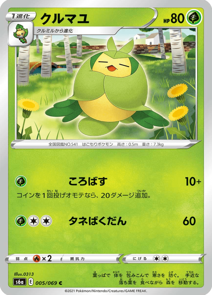 Swadloon — Eevee Heroes 005