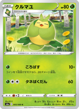 Swadloon — Eevee Heroes 005