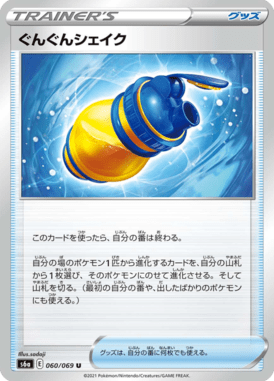 Rapid Shake — Eevee Heroes 060