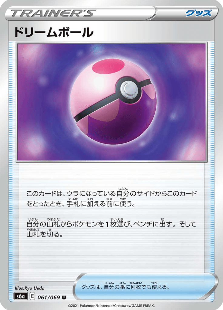 Dream Ball — Eevee Heroes 061