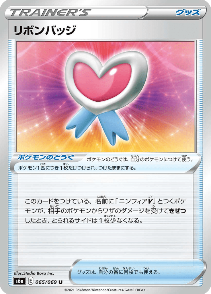 Ribbon Badge — Eevee Heroes 065