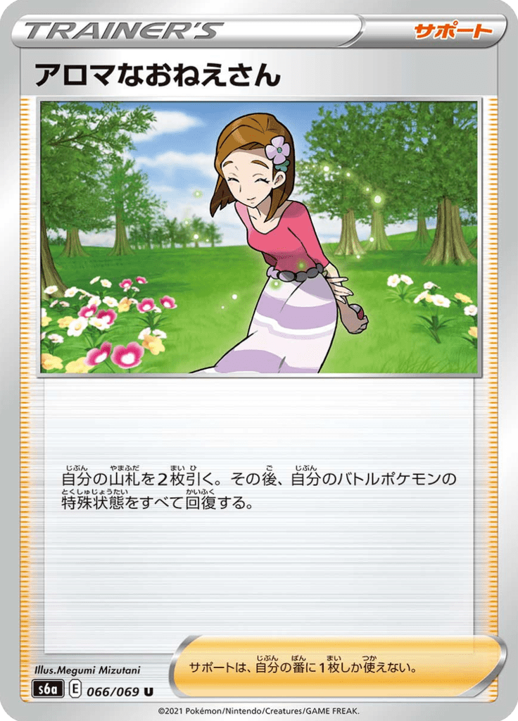 Aroma Lady — Eevee Heroes 066