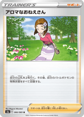 Aroma Lady — Eevee Heroes 066