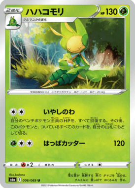 Leavanny — Eevee Heroes 006