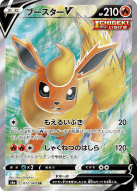 Flareon V — Eevee Heroes 072