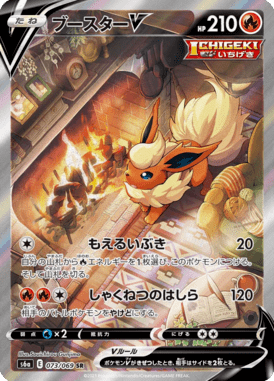Flareon V — Eevee Heroes 073