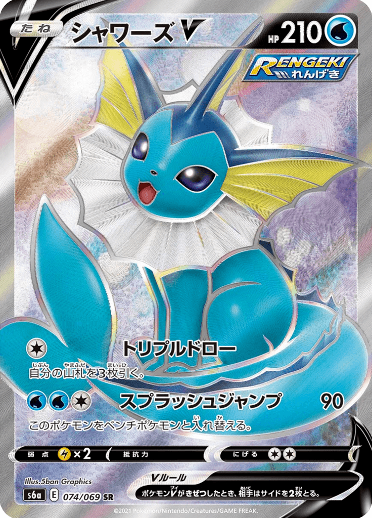 Vaporeon V — Eevee Heroes 074