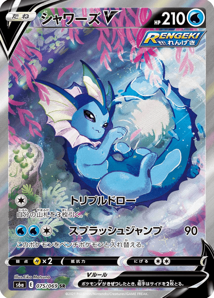 Vaporeon V — Eevee Heroes 075