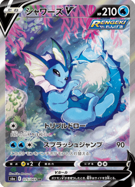 Vaporeon V — Eevee Heroes 075