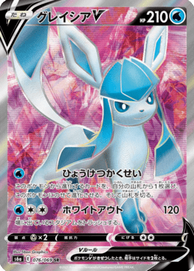 Glaceon V — Eevee Heroes 076