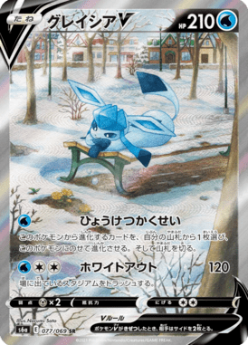 Glaceon V — Eevee Heroes 077