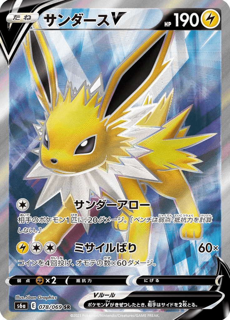 Jolteon V — Eevee Heroes 078