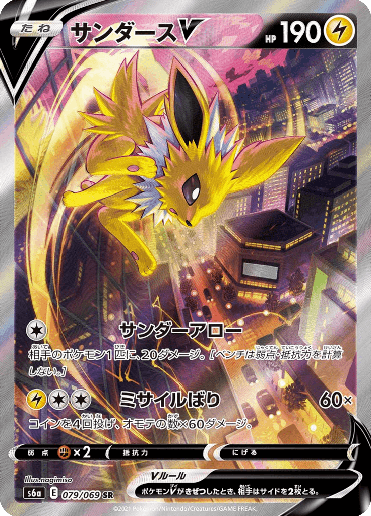 Jolteon V — Eevee Heroes 079