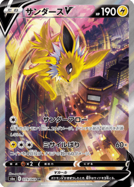 Jolteon V — Eevee Heroes 079