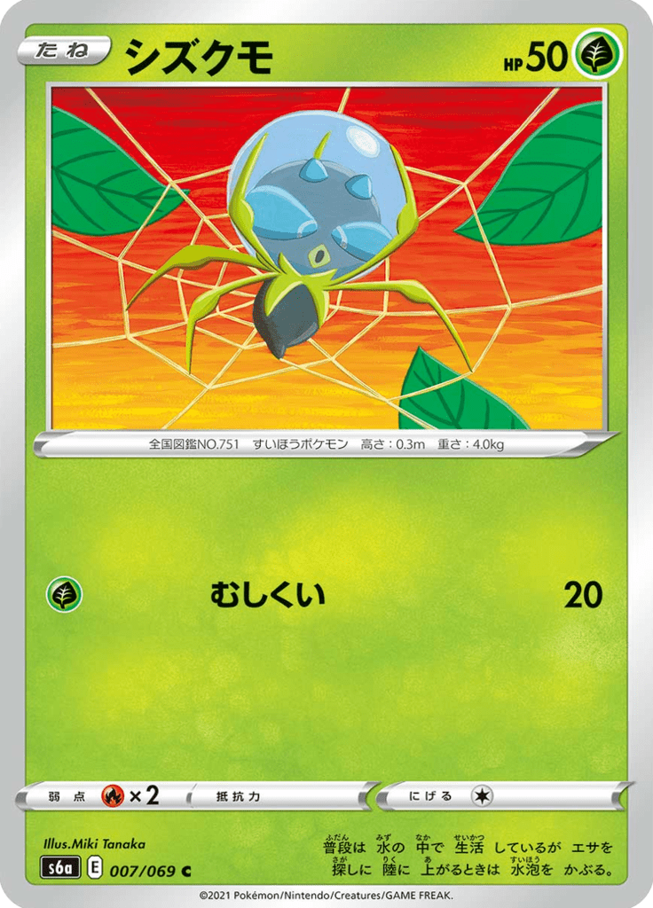 Dewpider — Eevee Heroes 007
