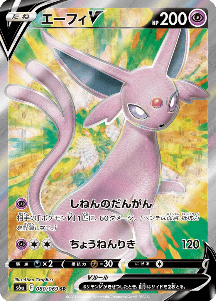 Espeon V — Eevee Heroes 080