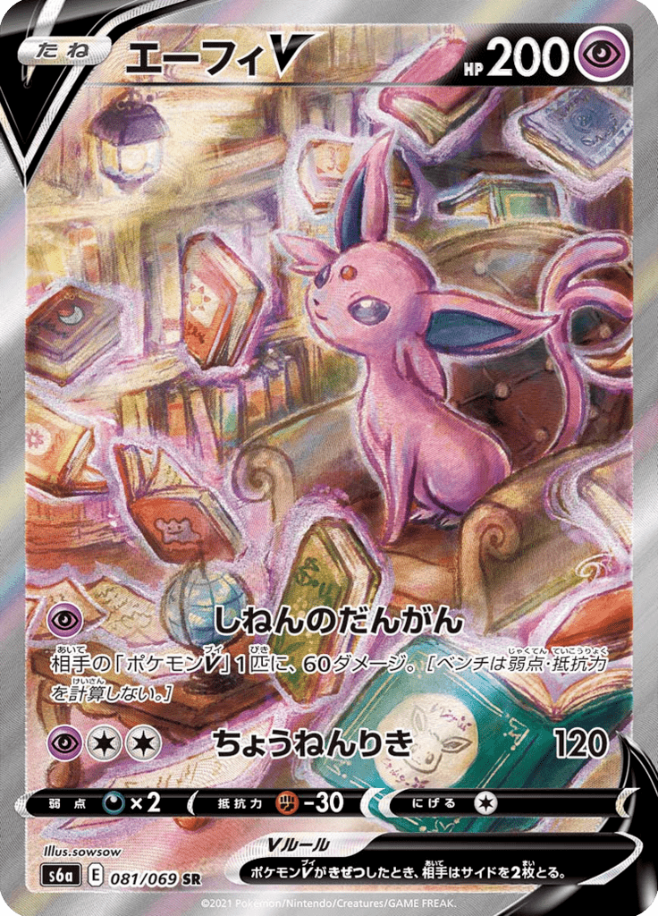 Espeon V — Eevee Heroes 081