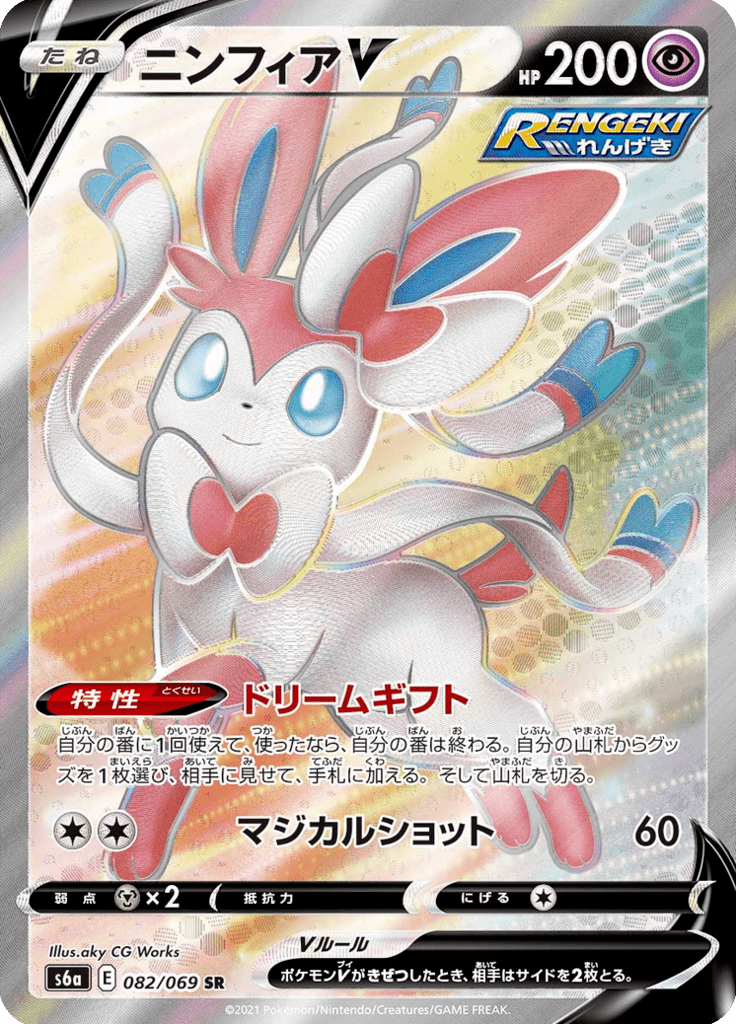 Sylveon V — Eevee Heroes 082