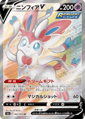 Sylveon V — Eevee Heroes 082