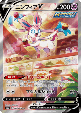 Sylveon V — Eevee Heroes 083
