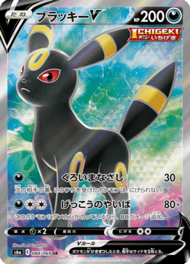 Umbreon V — Eevee Heroes 084