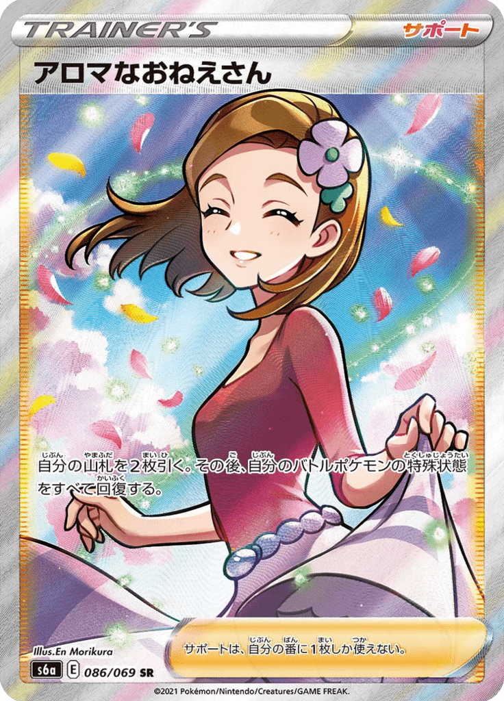 Aroma Lady — Eevee Heroes 086